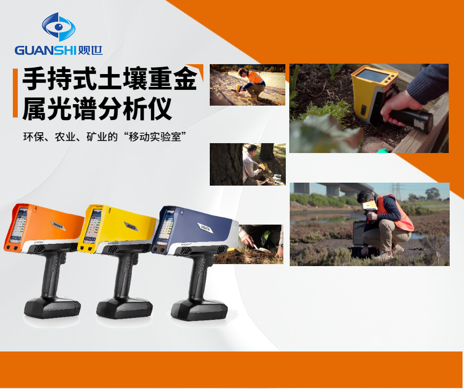手持便携式X 射线XRF 荧光光谱仪让地球化学检测秒出结果