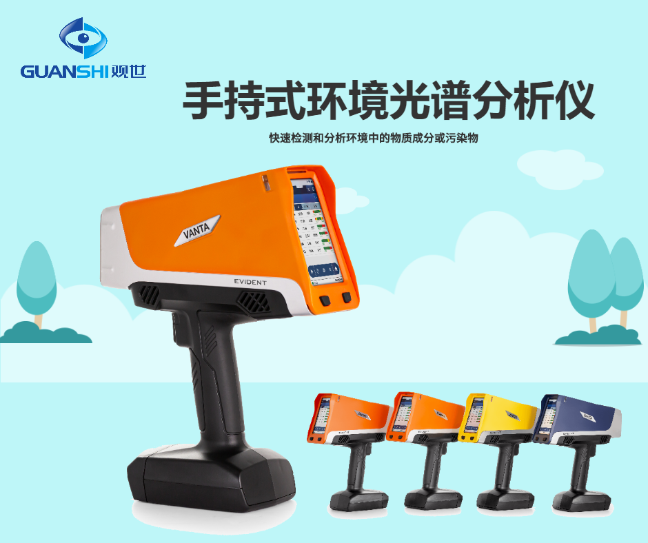手持便携式X 射线XRF 荧光光谱仪让地球化学检测秒出结果
