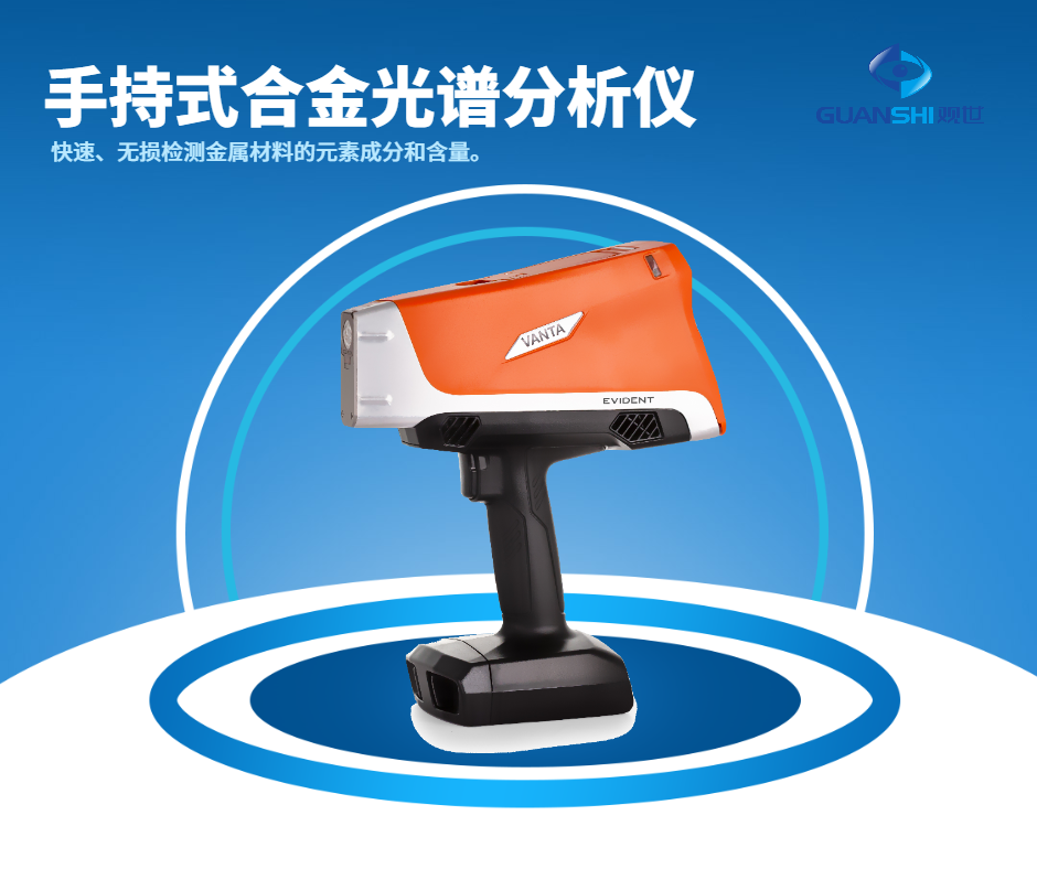 小型手持式金属成分快速检测光谱仪：让金属成分快速了解