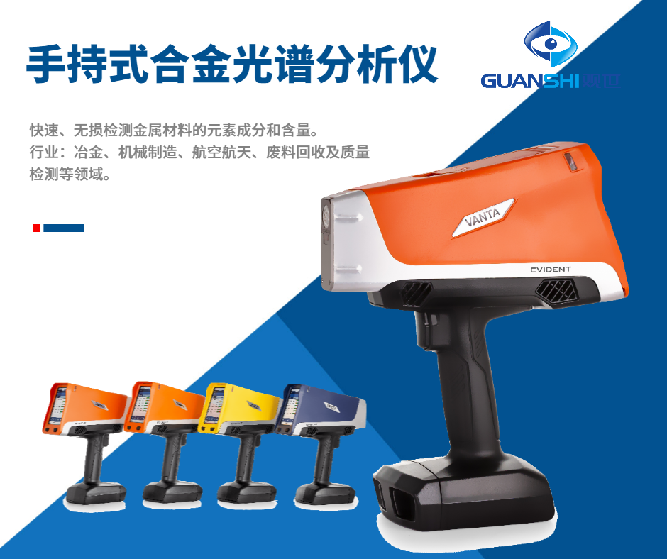小型手持式金属成分快速检测光谱仪：让金属成分快速了解