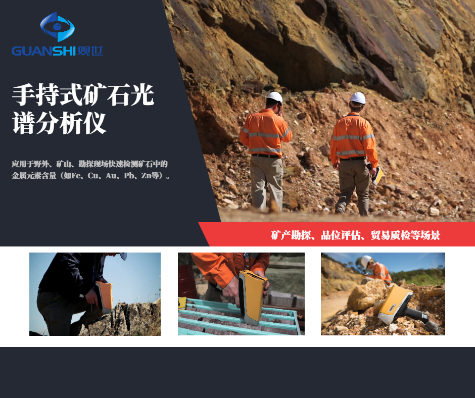 矿山化学成分光谱仪供应商分享使用中的常见误区